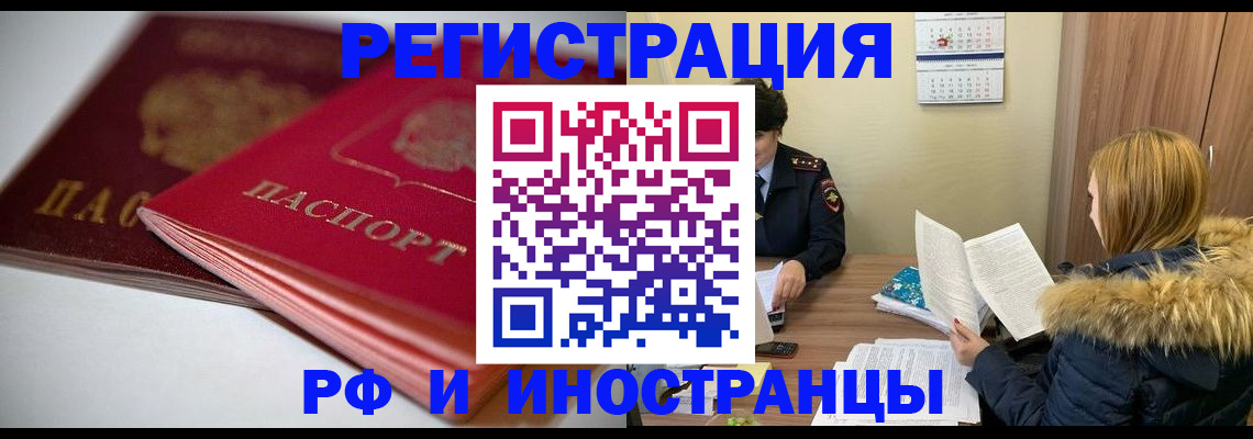 временная регистрация госуслуги в Барабинске