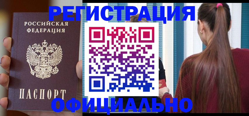 временная регистрация для всех в Барабинске